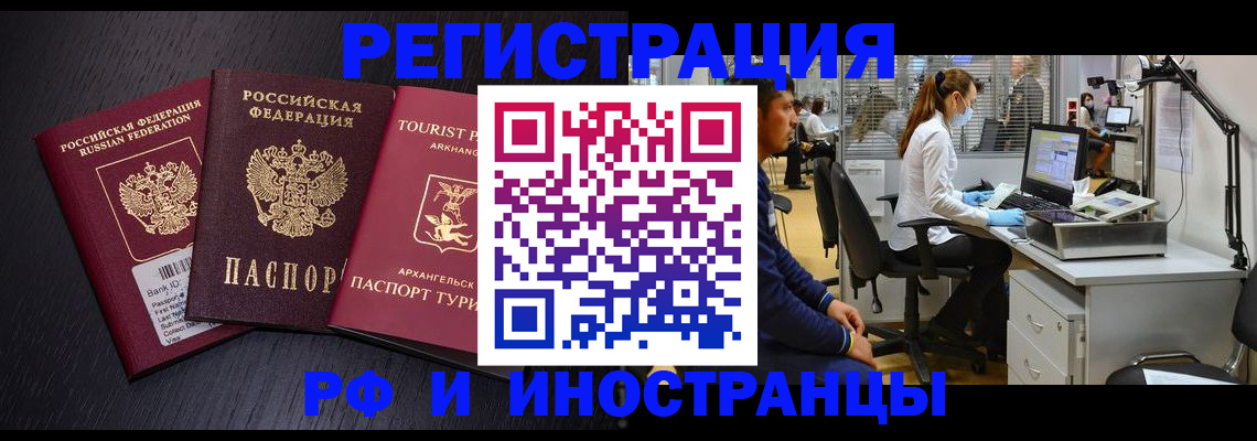 временная регистрация купить в Владимирской области